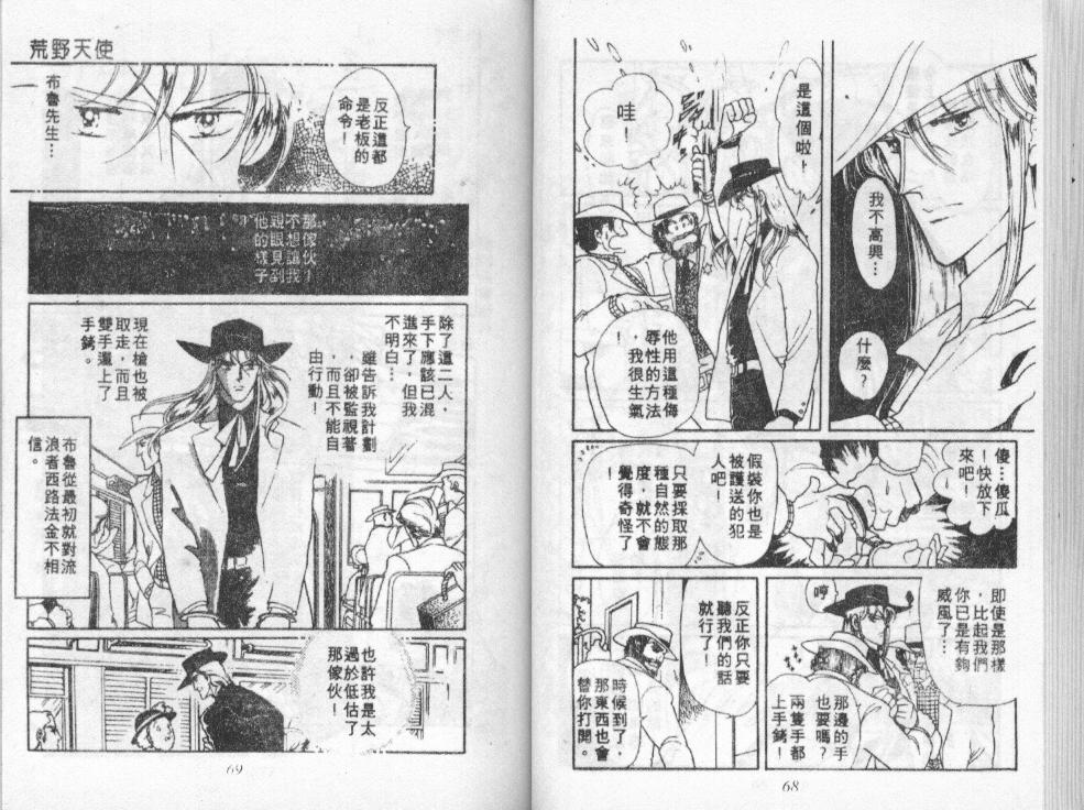 荒野天使 第3卷 第35页