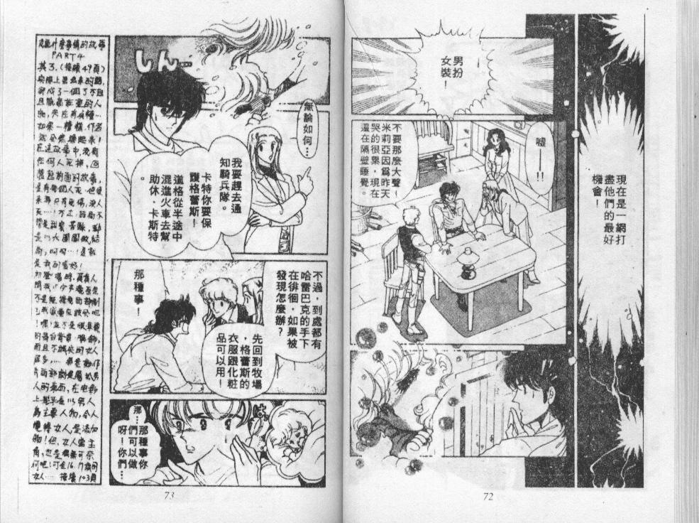 荒野天使 第3卷 第37页