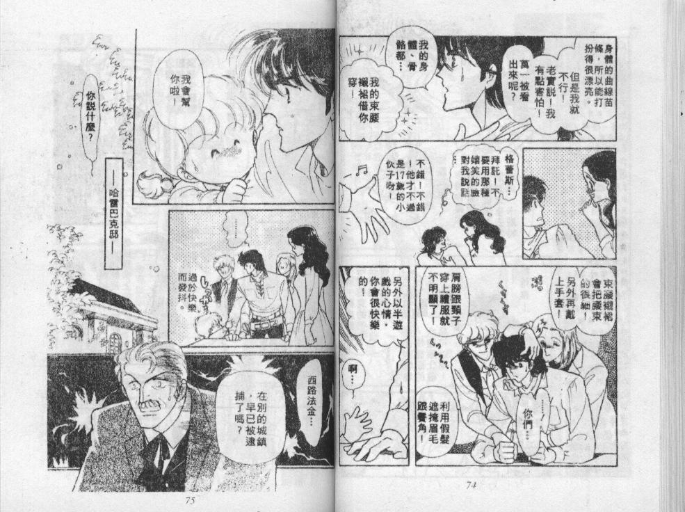 荒野天使 第3卷 第38页