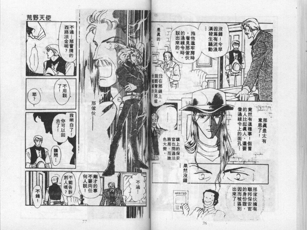 荒野天使 第3卷 第39页