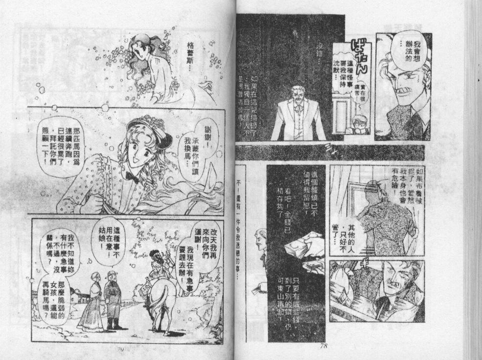 荒野天使 第3卷 第40页