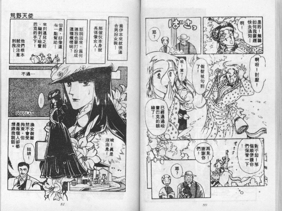 荒野天使 第3卷 第41页