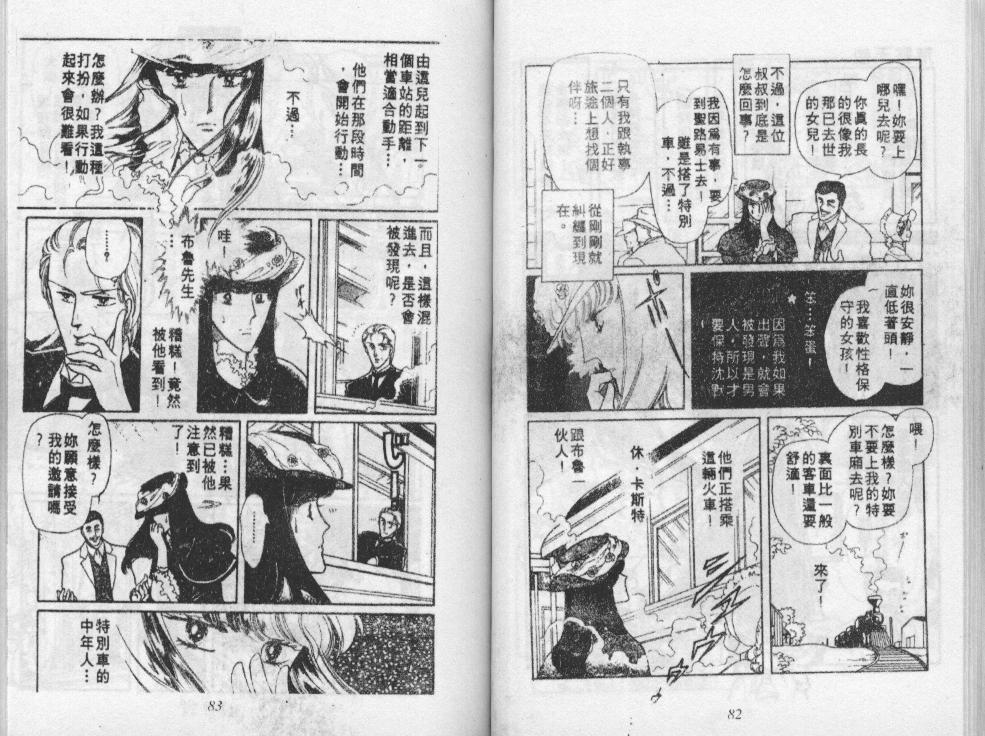 荒野天使 第3卷 第42页