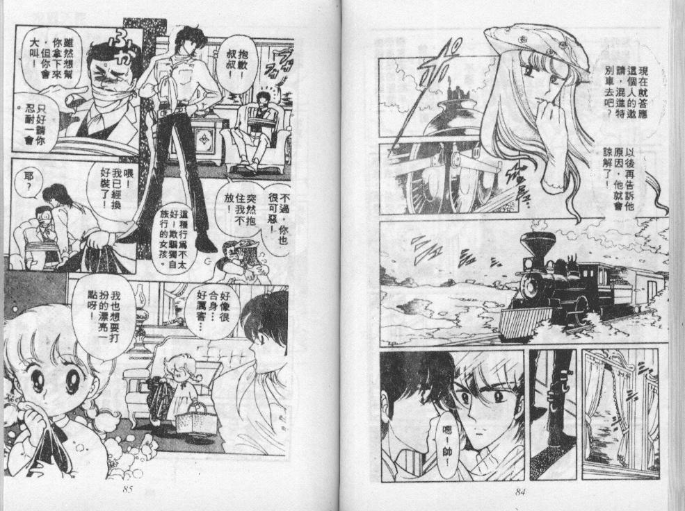 荒野天使 第3卷 第43页