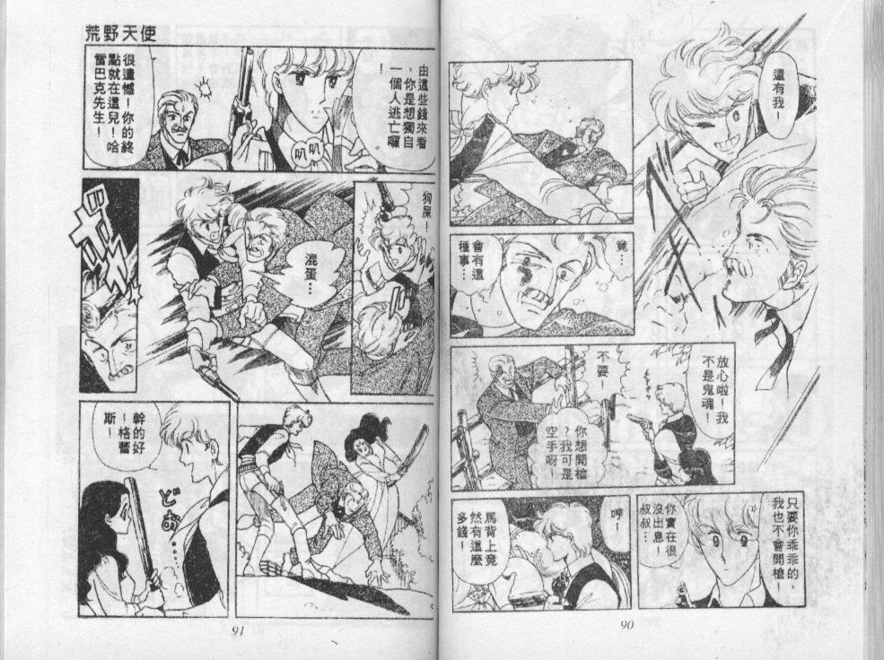 荒野天使 第3卷 第46页