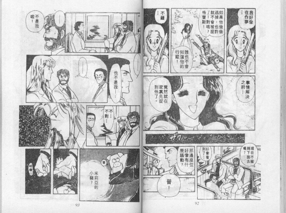 荒野天使 第3卷 第47页