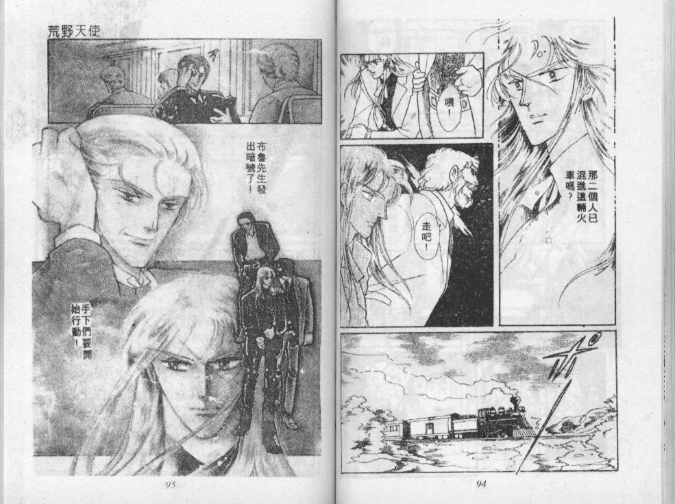 荒野天使 第3卷 第48页