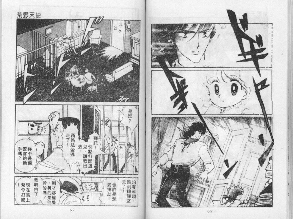 荒野天使 第3卷 第49页