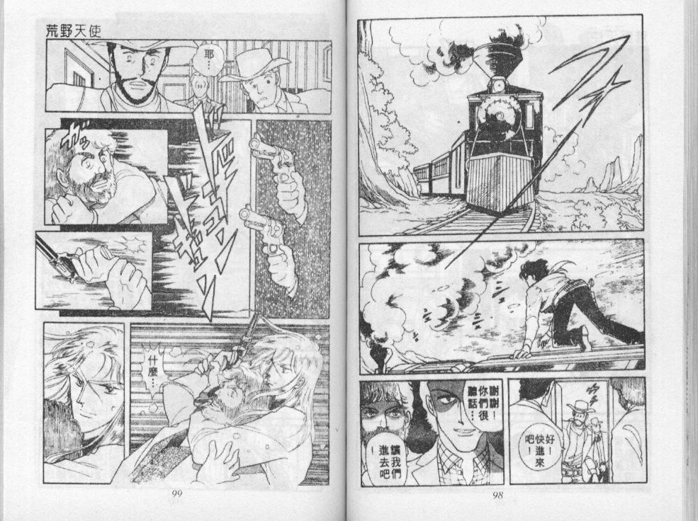 荒野天使 第3卷 第50页