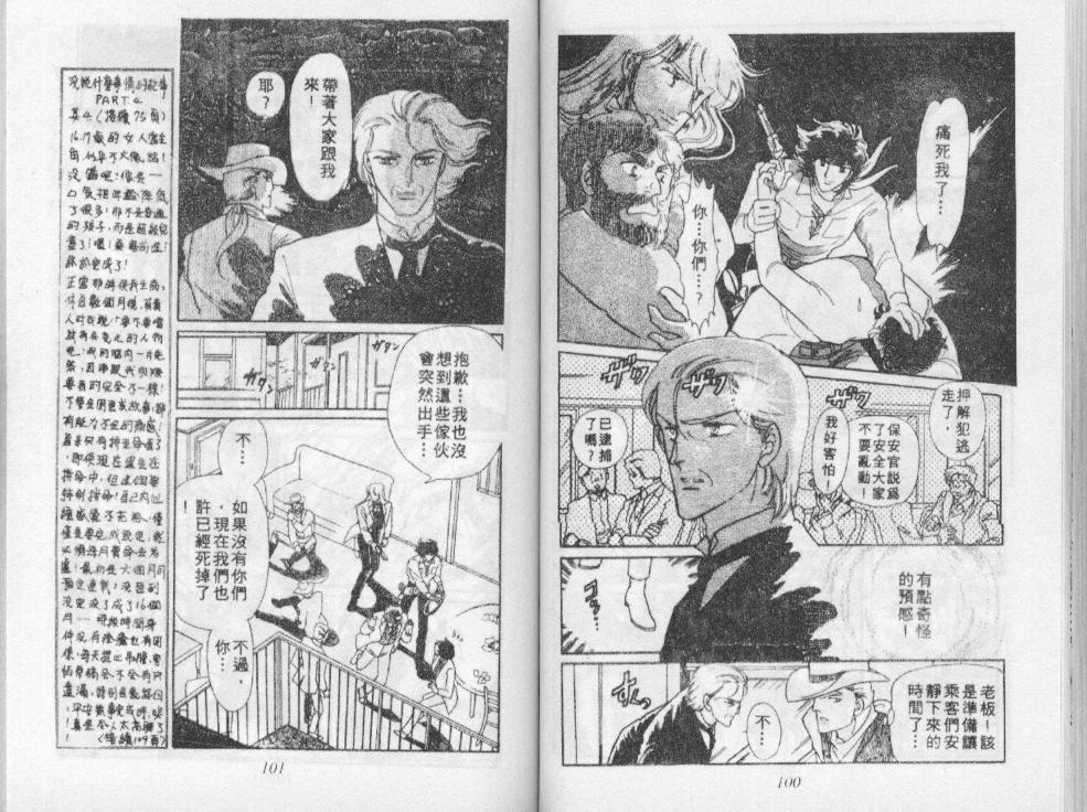 荒野天使 第3卷 第51页