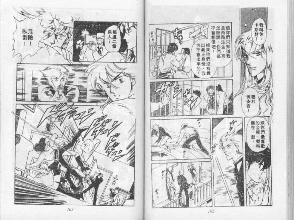 荒野天使 第3卷 第52页