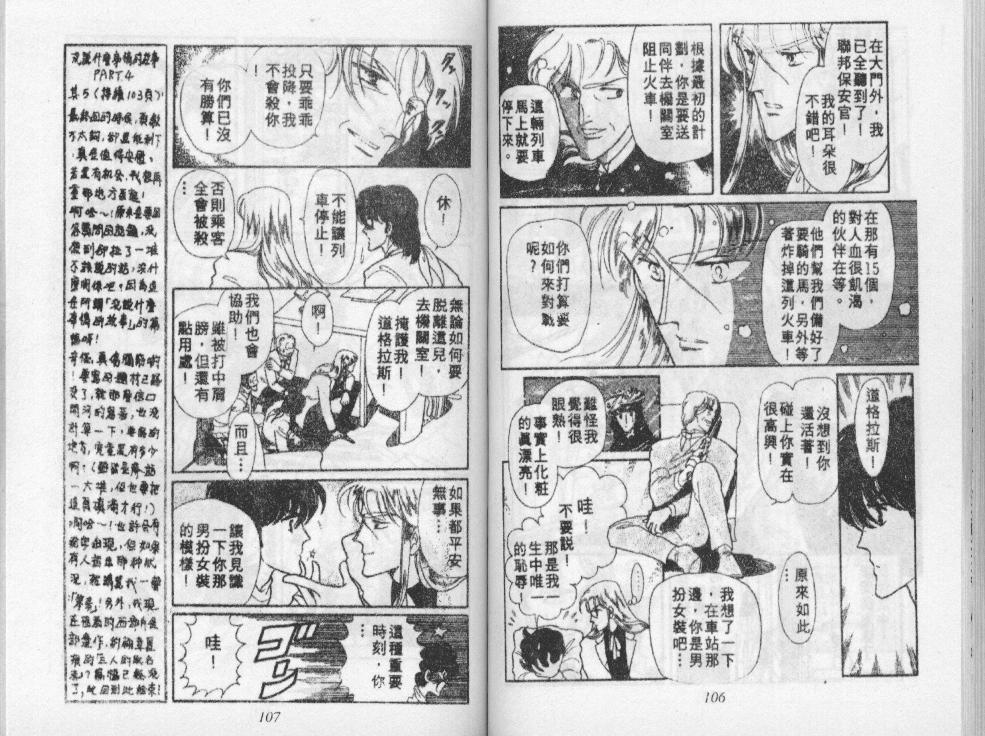 荒野天使 第3卷 第54页