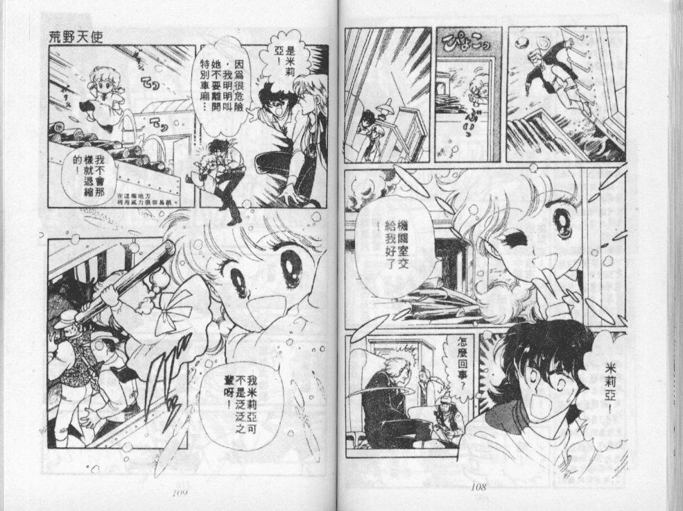 荒野天使 第3卷 第55页