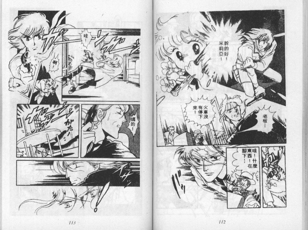 荒野天使 第3卷 第57页