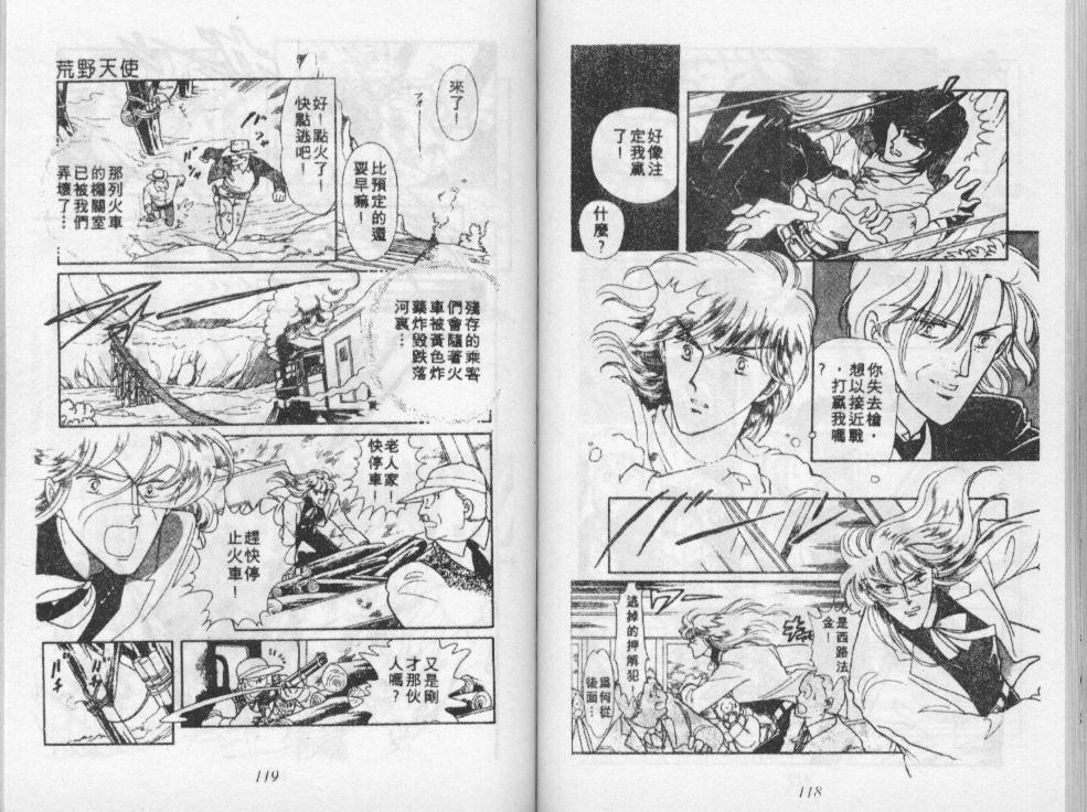 荒野天使 第3卷 第60页