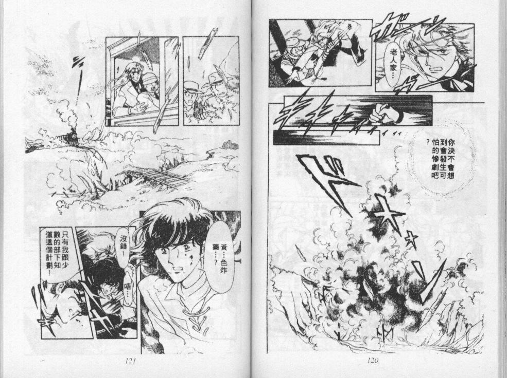 荒野天使 第3卷 第61页