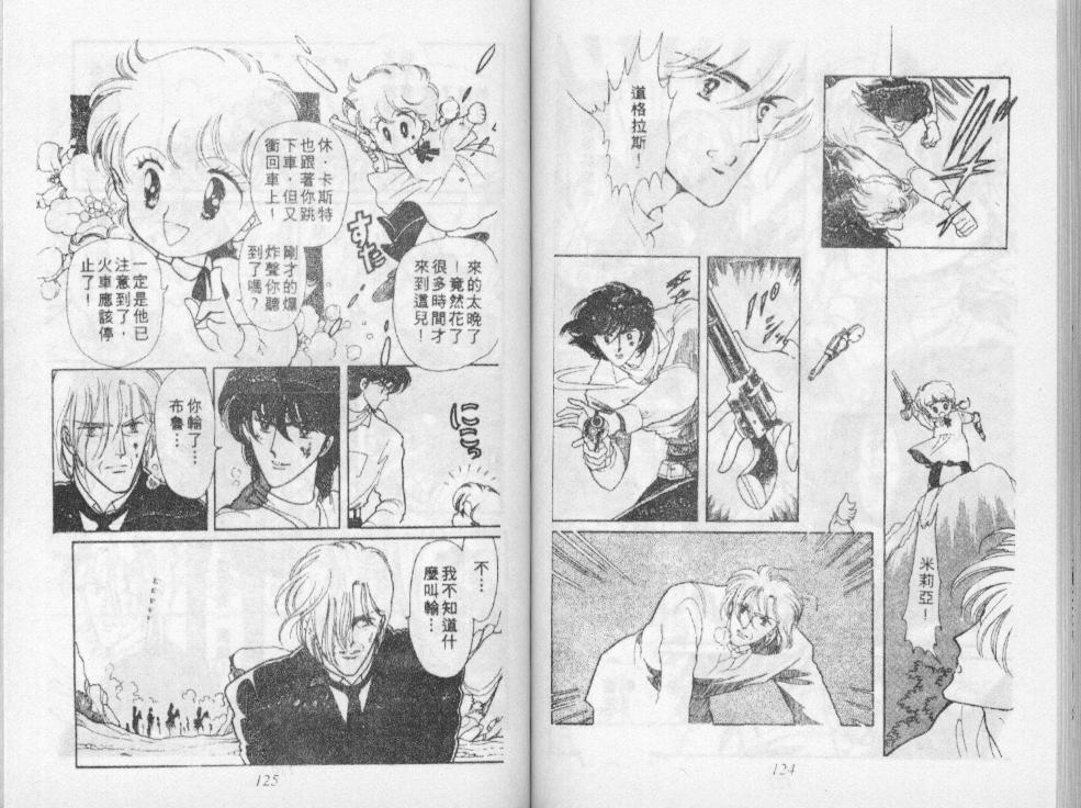 荒野天使 第3卷 第63页