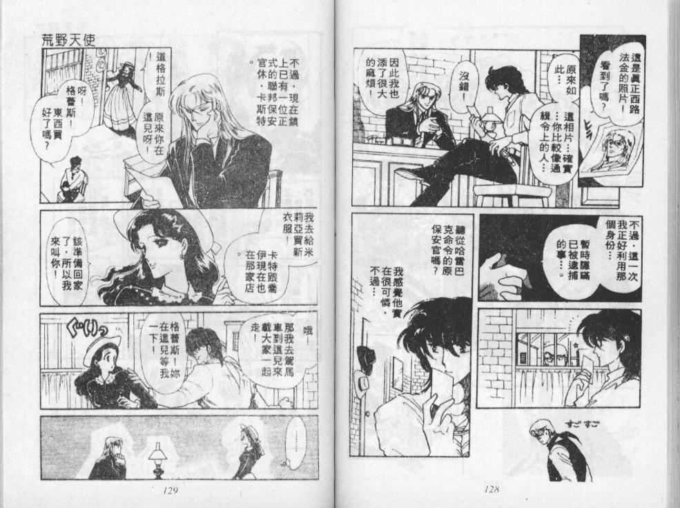 荒野天使 第3卷 第65页