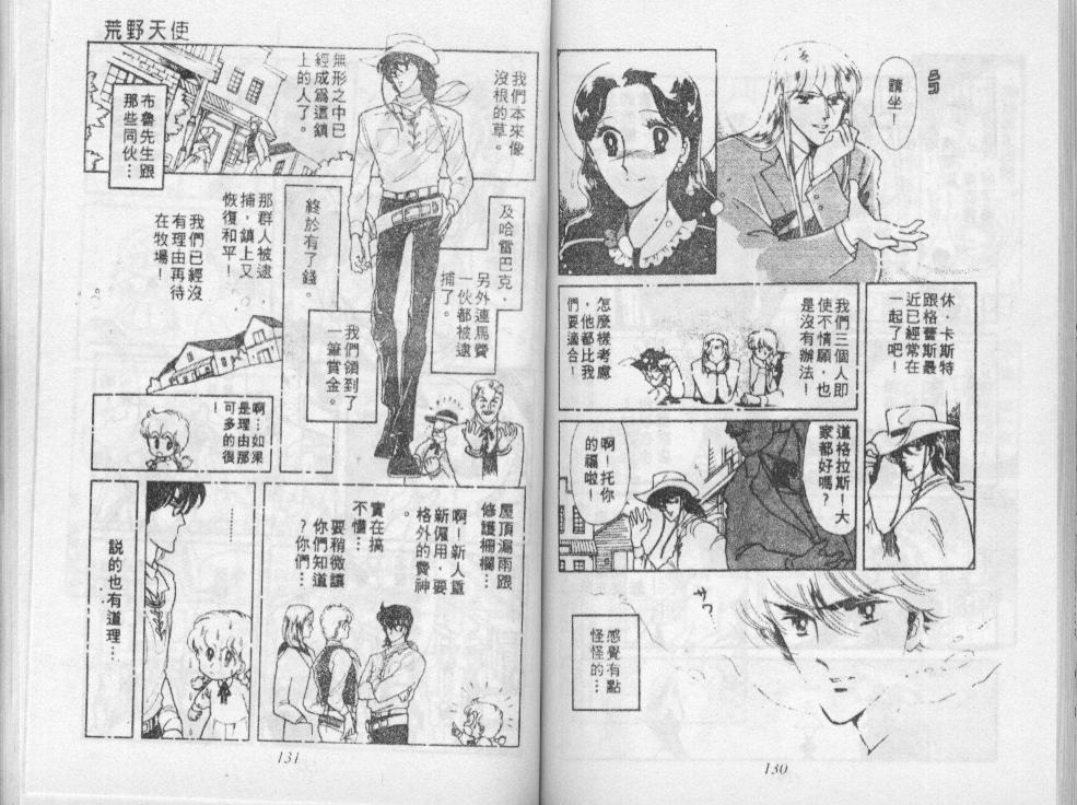 荒野天使 第3卷 第66页