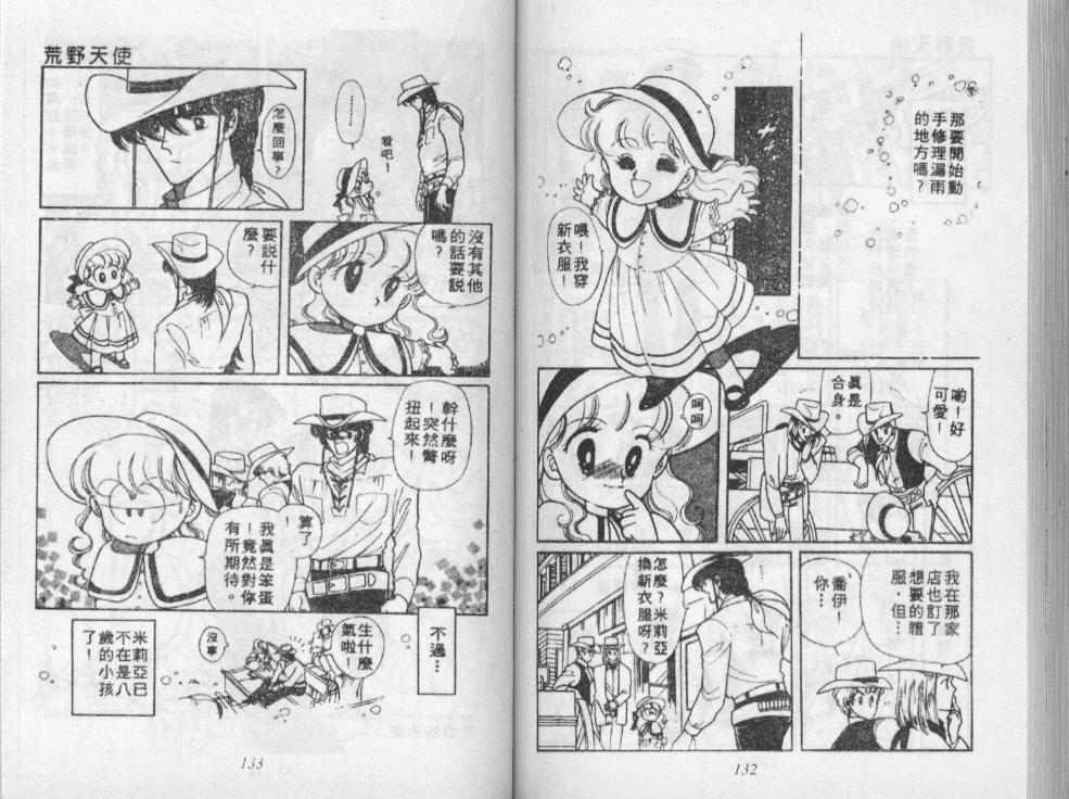 荒野天使 第3卷 第67页