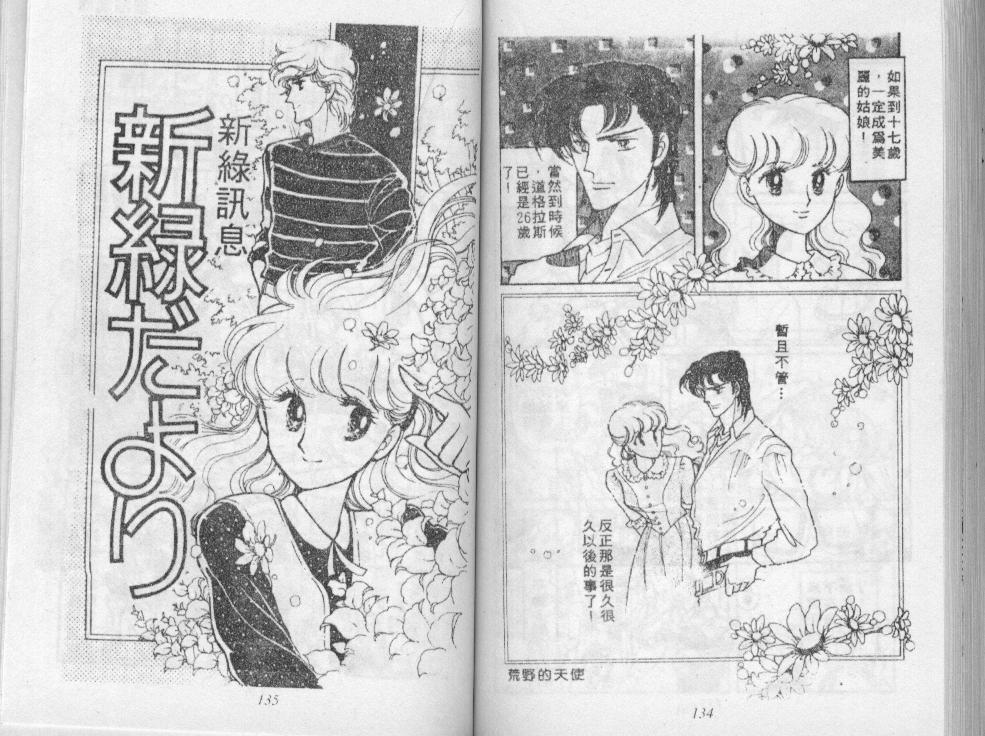 荒野天使 第3卷 第68页