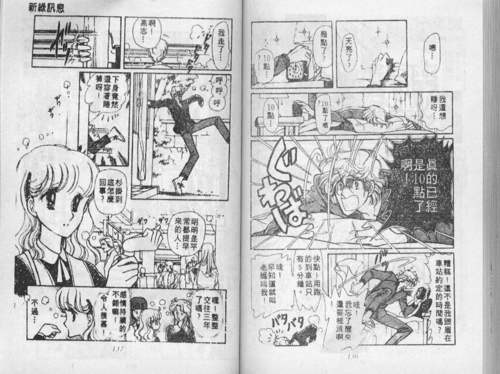 荒野天使 第3卷 第69页