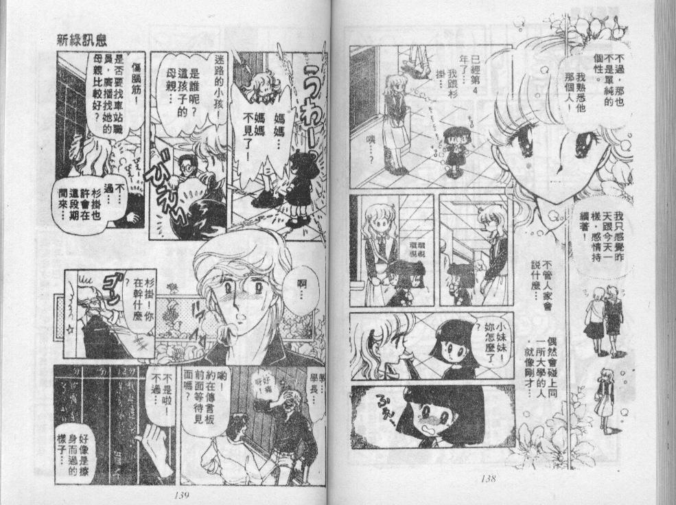 荒野天使 第3卷 第70页