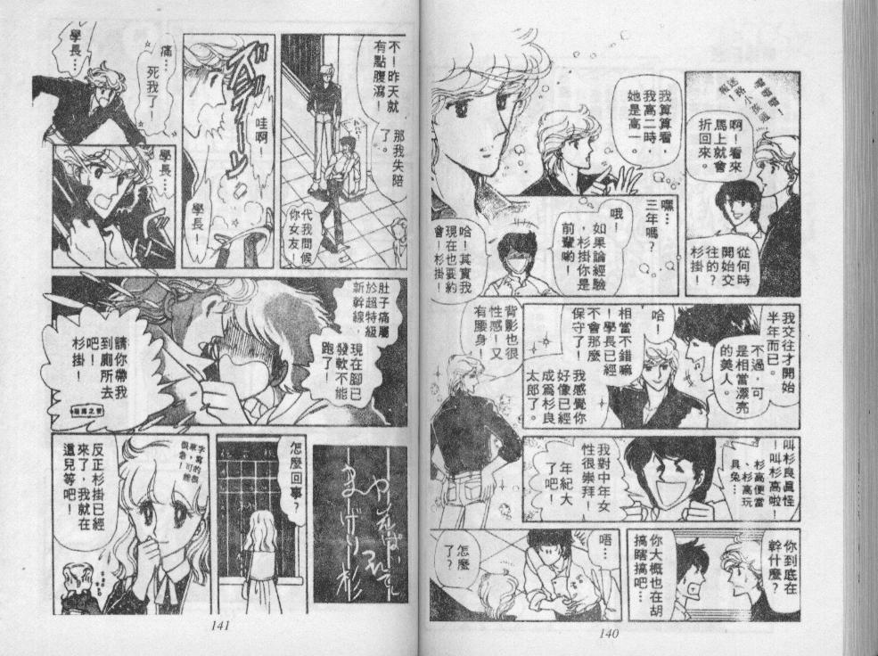 荒野天使 第3卷 第71页