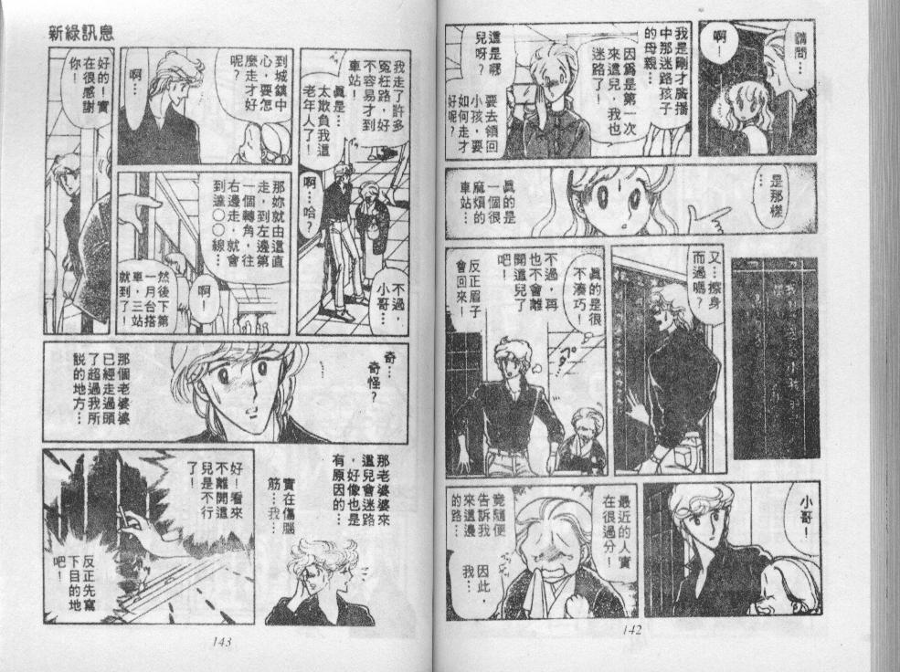 荒野天使 第3卷 第72页