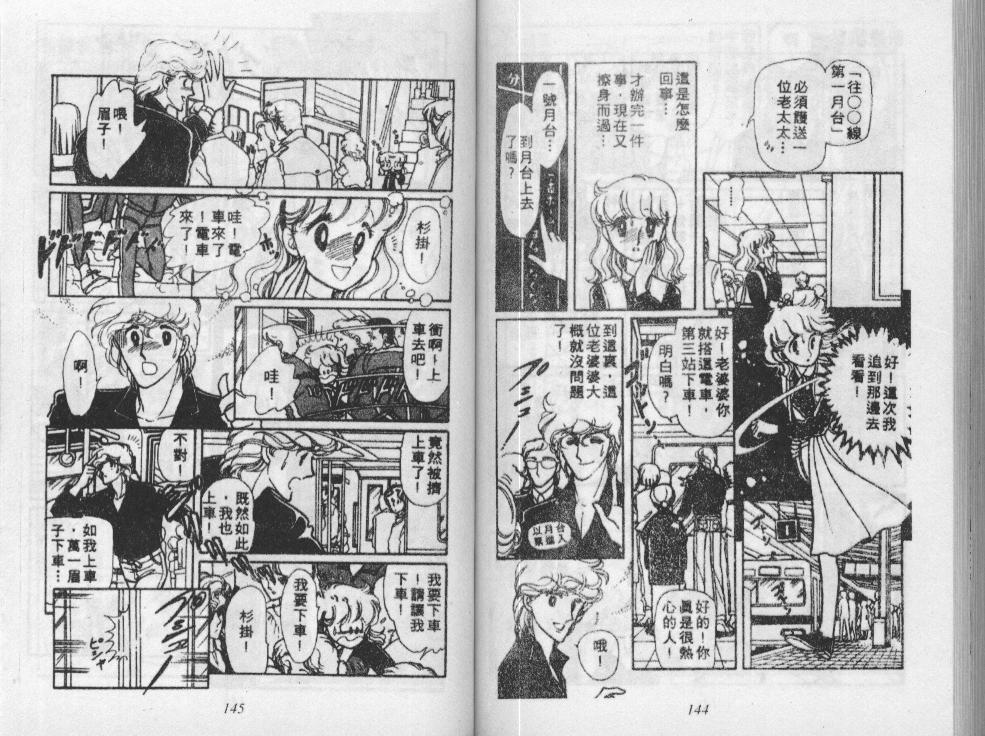 荒野天使 第3卷 第73页