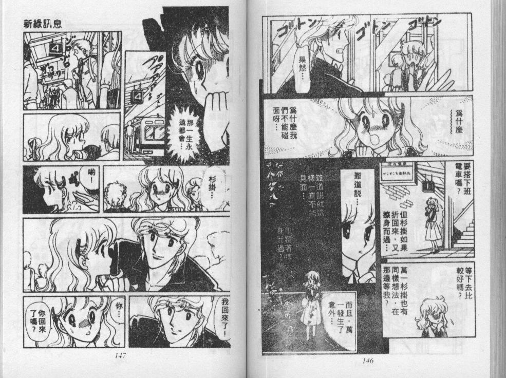 荒野天使 第3卷 第74页