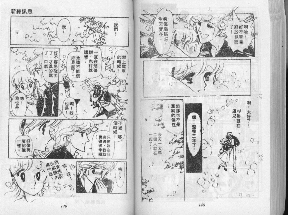 荒野天使 第3卷 第75页