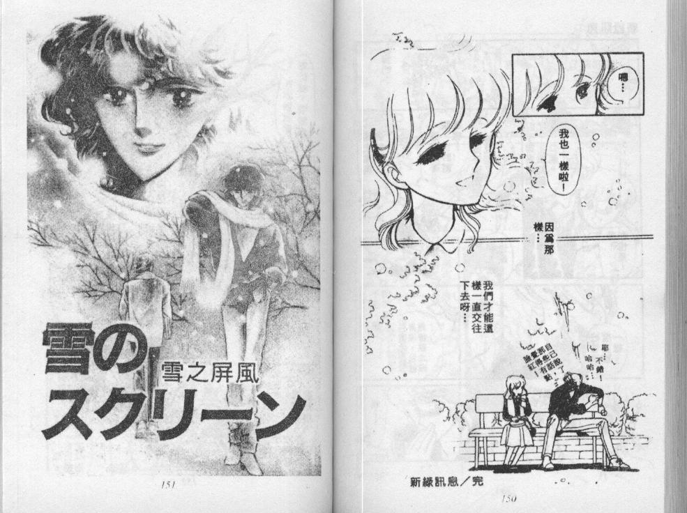 荒野天使 第3卷 第76页