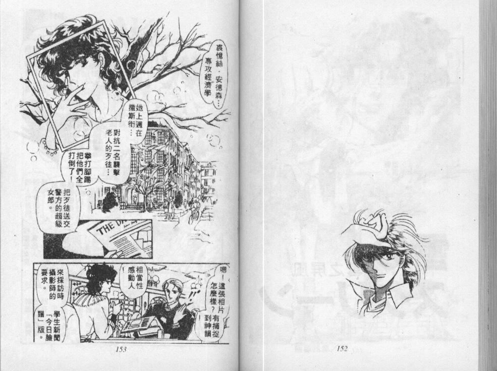 荒野天使 第3卷 第77页