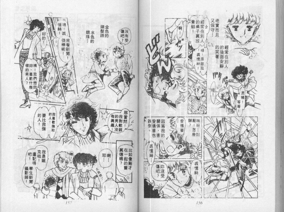 荒野天使 第3卷 第79页