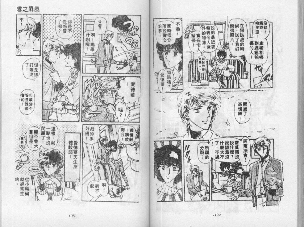 荒野天使 第3卷 第80页