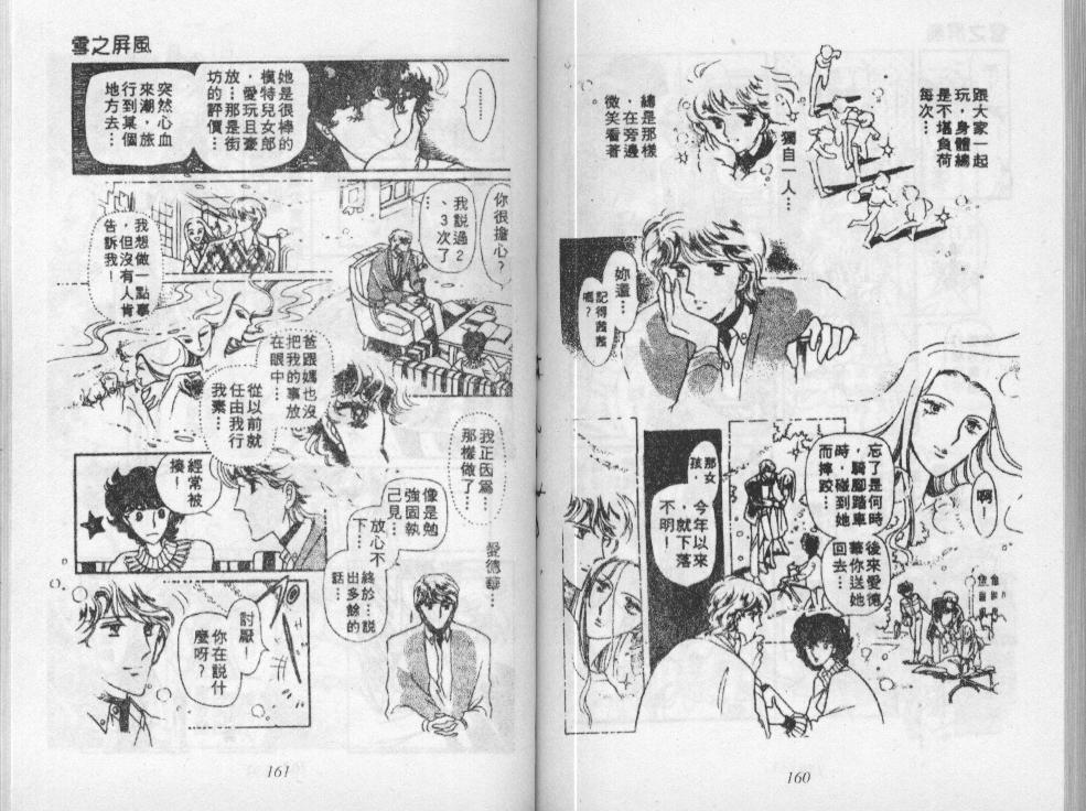 荒野天使 第3卷 第81页