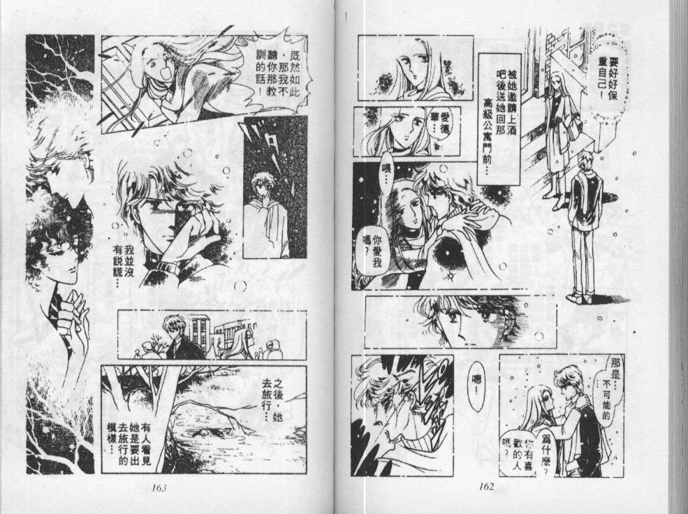 荒野天使 第3卷 第82页