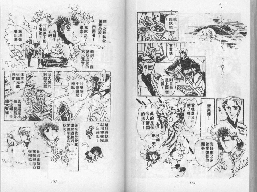 荒野天使 第3卷 第83页