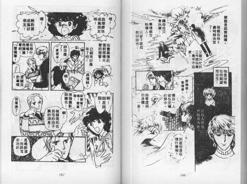 荒野天使 第3卷 第84页