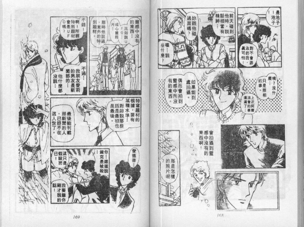 荒野天使 第3卷 第85页