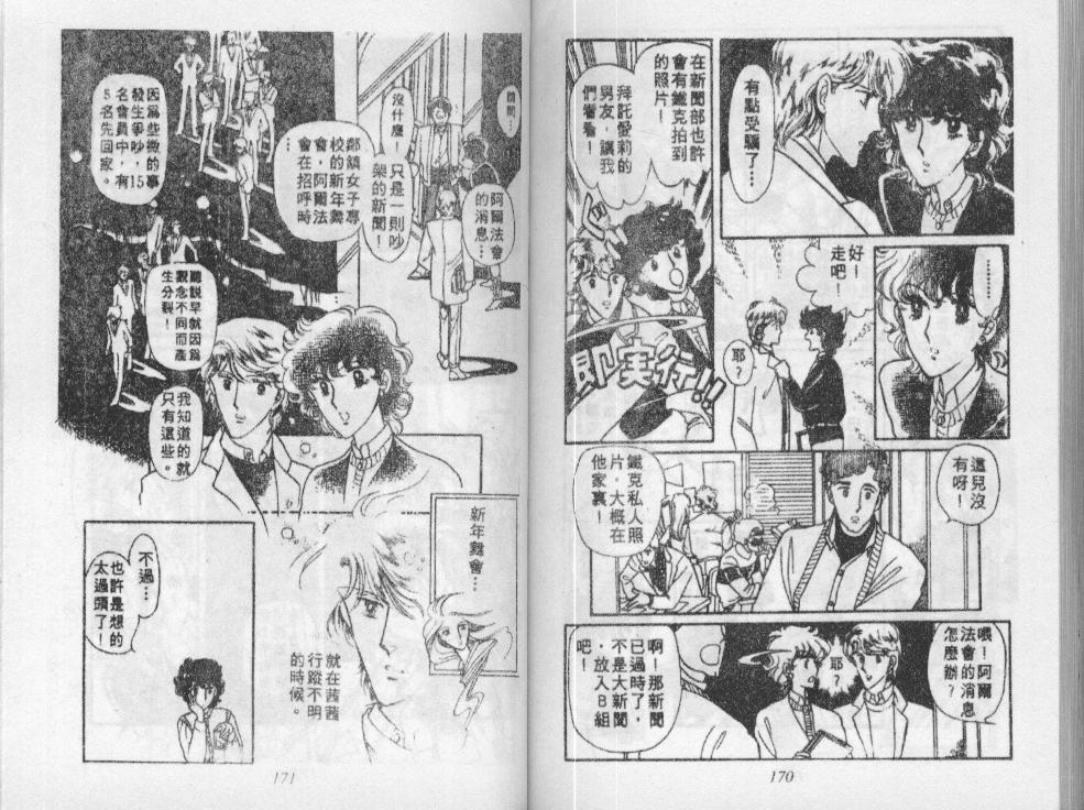 荒野天使 第3卷 第86页