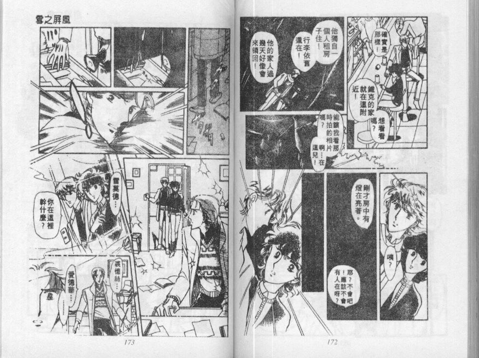 荒野天使 第3卷 第87页