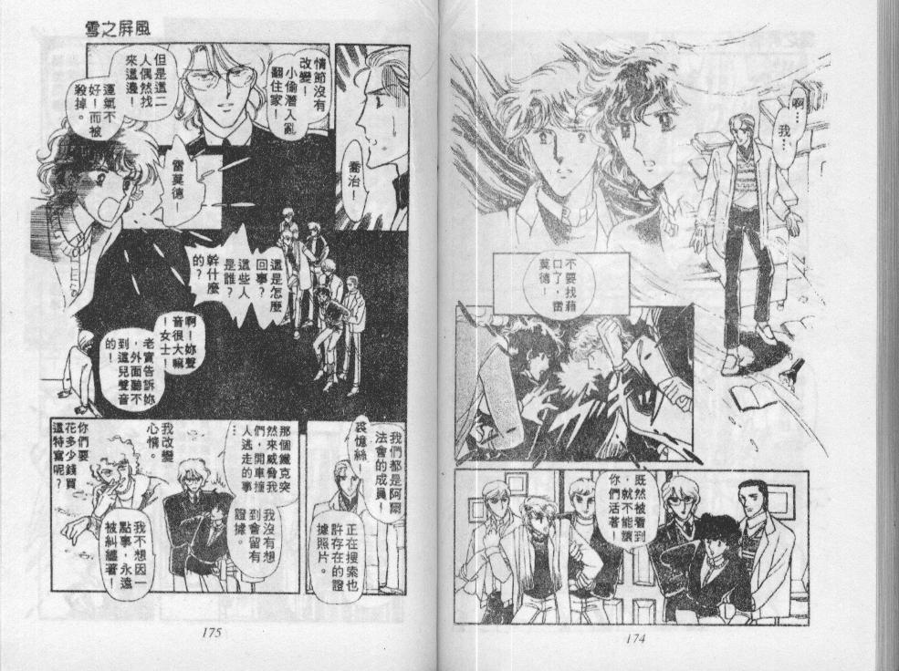 荒野天使 第3卷 第88页