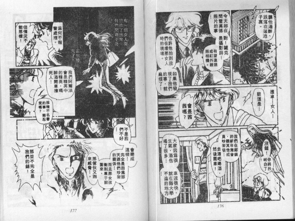 荒野天使 第3卷 第89页