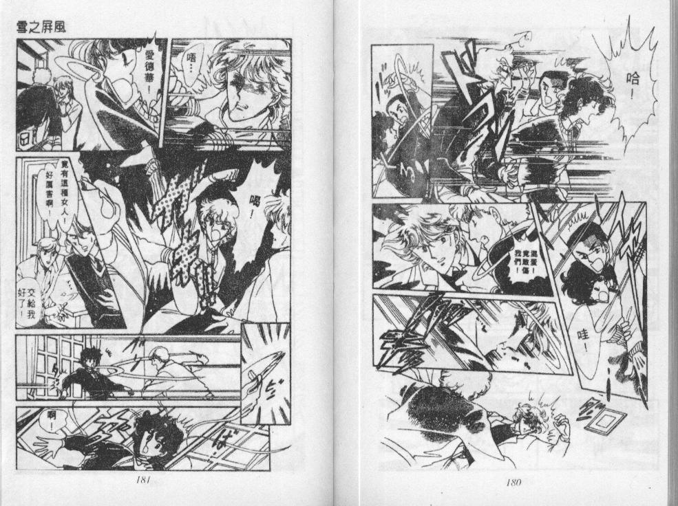 荒野天使 第3卷 第91页