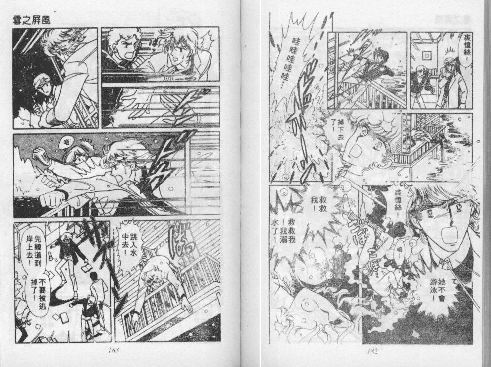 荒野天使 第3卷 第92页