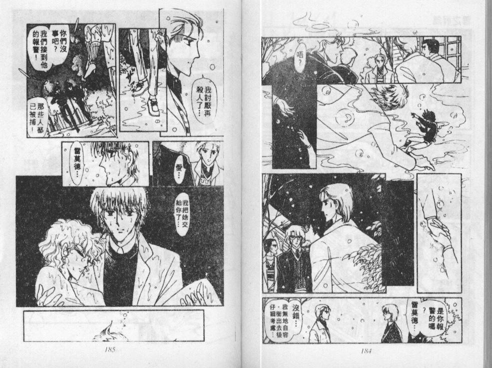 荒野天使 第3卷 第93页