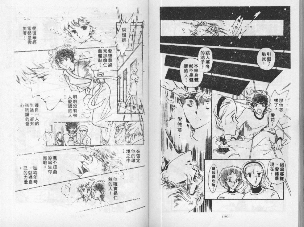 荒野天使 第3卷 第94页