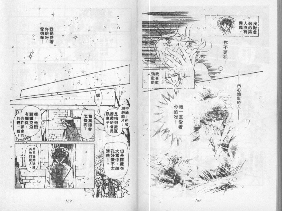 荒野天使 第3卷 第95页